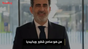 من هو سامح شقير بعد انضمامه لهيئة الشرف في مجلس التنفيذيين اللبنانيين بالرياض 1